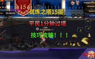 试炼之塔攻略 - 试炼之塔攻略 梦幻西游页游