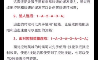 王者荣耀刺客教学猴子（王者荣耀猴子操作技巧）
