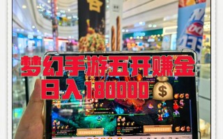 问道五开攻略？问道五开攻略详细？