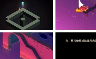纪念碑谷二攻略 - 纪念碑谷二攻略第三章