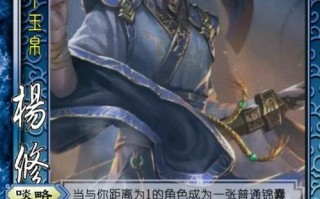 三国杀杨修技能，三国杀杨修技能介绍