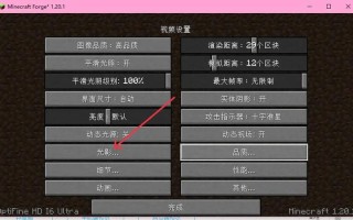 安装我的世界光影教学 - 安装我的世界光影教学下载