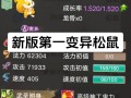 手游嵩鼠技能，嵩鼠是什么