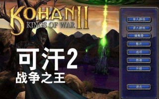 可汗2攻略？可汗letme