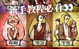 普通狼人攻略？狼人咋玩？