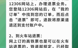 火车票退票省钱攻略？火车退票如何省钱？