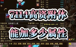 附体宝宝技能 - 附体宝宝等级越高加属性越多么