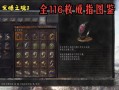 烟熏湖攻略？熏烟湖有什么重要的道具？