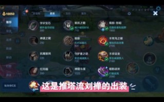王者荣耀瓶子刘禅教学，播放王者荣耀刘禅怎么玩