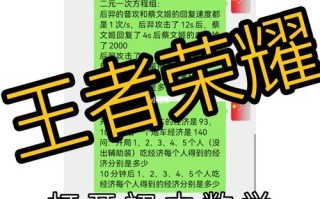 王者荣耀数学教程？王者荣耀数学公式
