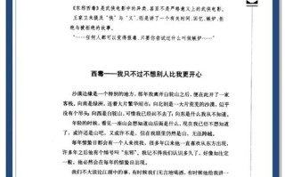 东邪西毒攻略？东邪西毒详细剧情