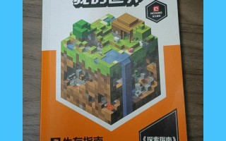 我的世界生存大全教学（我的世界生存教程大全）