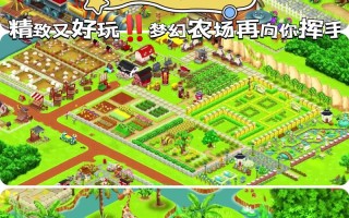 梦想农场攻略（梦想农场玩法攻略）