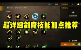 魔剑士的技能，魔剑士的技能配置