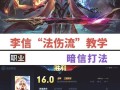 王者荣耀教程边路，王者荣耀边路怎么打出优势