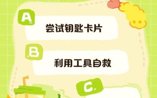车内逃脱5攻略第二章？车内逃脱14第三章？