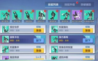 街篮技能格？街篮技能的数值是什么意思？