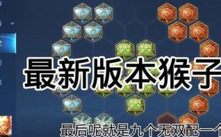 王者荣耀猴子教学出装（王者里面猴子怎么出装）