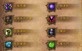 术士所有技能？术士技能等级一览表？