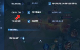 王者荣耀镜头移动教学 - 王者荣耀镜头移动技巧