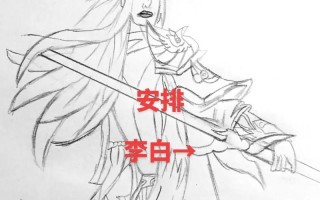 王者荣耀李白绘画教学，王者荣耀李白的画法又帅又简单全身
