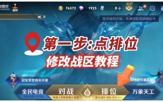 王者荣耀教学英雄更换，王者荣耀 更换英雄