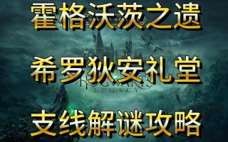 希罗线攻略 - 希罗线神的棋盘攻略