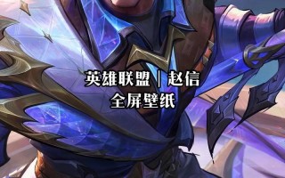 赵信新技能？赵信的技能释放顺序？