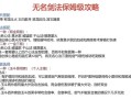剑士瘫痪技能，剑士教程