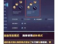 王者荣耀技能放不出？王者荣耀有时候技能放不出来怎么恢复设置？