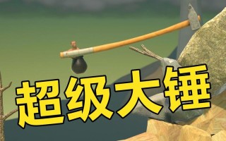 掘地求升攻略，掘地求升攻略手机版