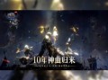神曲冥王技能？神曲冥王技能介绍
