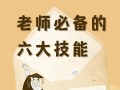 讲解技能作用？讲解技能的作用