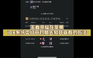 王者荣耀对局先知教程，王者荣耀对局先知教程怎么过