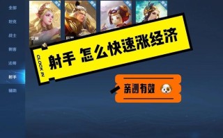 王者荣耀经济教程，王者荣耀怎么说经济