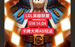 卡牌大师技能介绍（卡牌大师 教学）