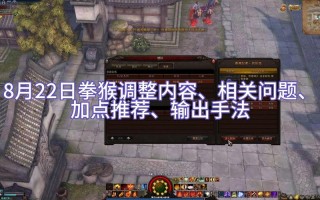 斗战神拳猴攻略？斗战神拳猴后期怎么样
