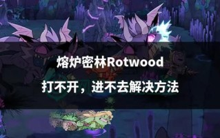 爆裂熔炉攻略，爆裂火焰