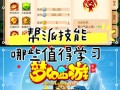 帮派技能经验，帮派技能经验有什么用