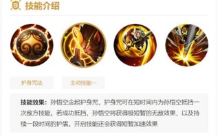 王者荣耀孙悟空带技能？王者荣耀孙悟空带技能的名字