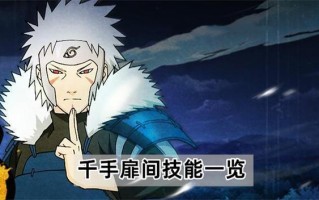 千手技能？千手技能图片大全