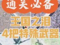 神剑情天4飞雪剑攻略？神剑情天结局？