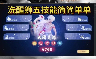 诛仙宠物技能怎么洗（诛仙宠物怎么洗成长率多少好）