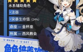 芭芭拉技能？芭芭拉技能回血几次？