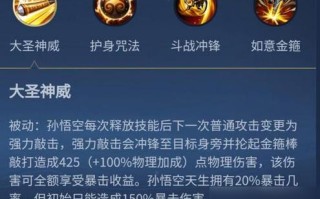 孙悟空技能攻略王者荣耀？孙悟空技能攻略王者荣耀怎么获得？