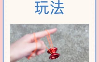 溜溜球技能，溜溜球技能玩法名称