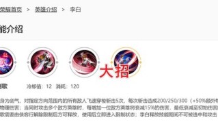 李白点技能，李白技能介绍