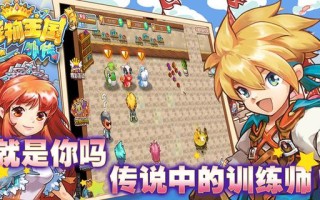 宠物王国外传攻略，宠物王国外传攻略城池在哪