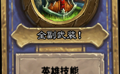 卡牌带什么技能？卡牌是什么伤害？