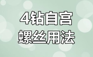 攻丝技能？丝攻选取